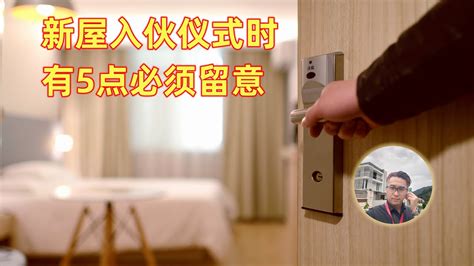 2024丁火 租屋入伙仪式